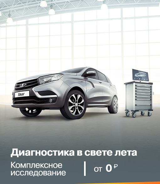 Диагностика в свете лета