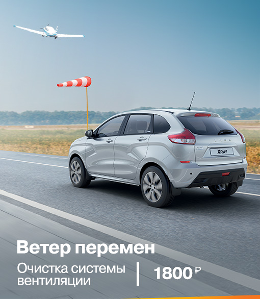 Ветер перемен