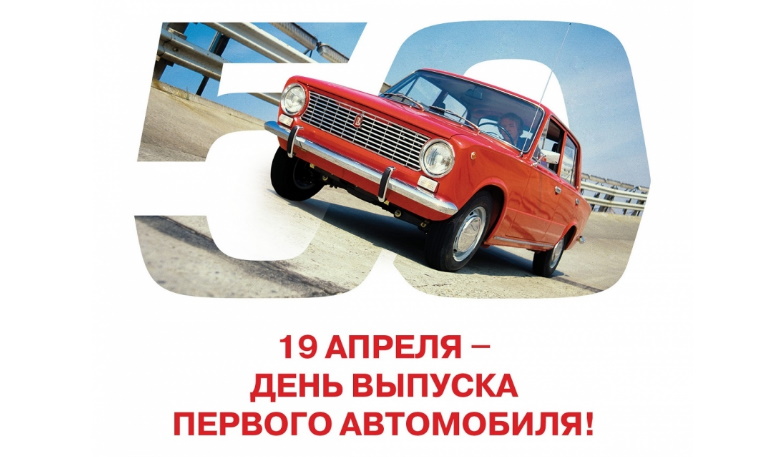 LADA: 50 лет истории