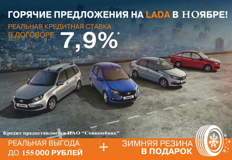 Реальная выгода в ноябре