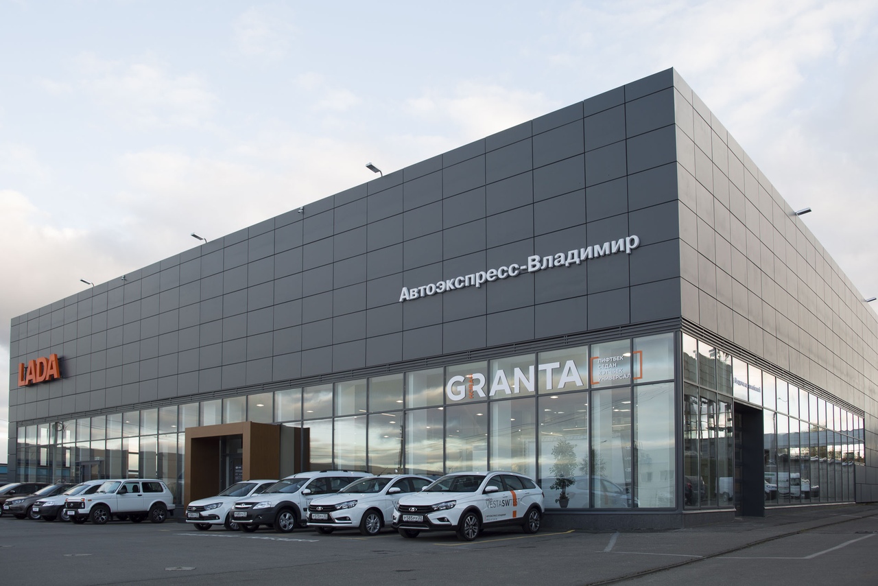 Официальное открытие Дилерского центра LADA ''Автоэкспресс-Владимир''